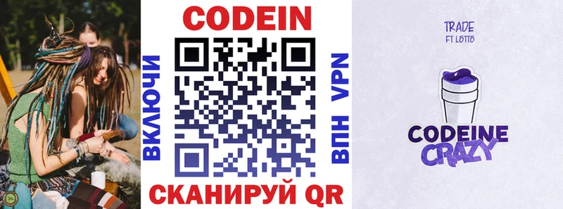 Кодеин Purple Drank  Купить закладки  Зеленогорск 